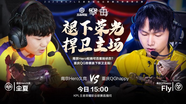 KPL季后赛|南京Hero换阵遇重庆QG生死战，广州TTG、RNG.M中射对决！-王者荣耀官方网站-腾讯游戏