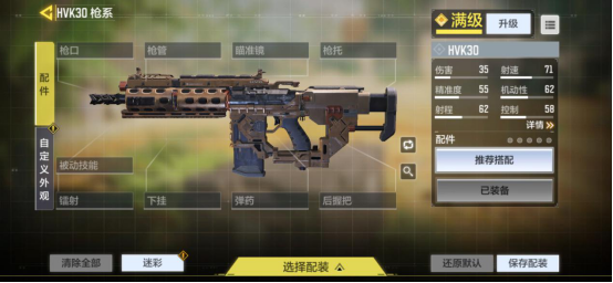 【枪匠教学】HVK30伤害低，又没有大口径弹药可用，配件该怎么选？