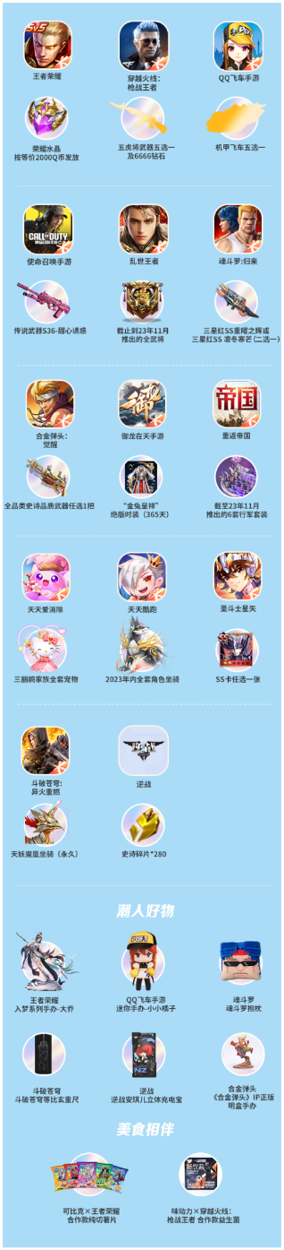  【天美周年庆2023】快乐出发，福利派送！