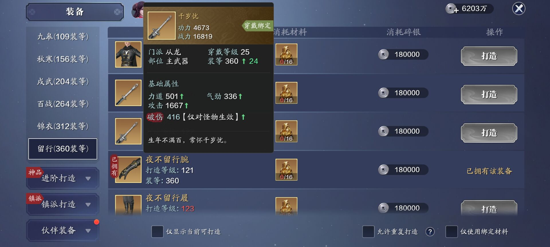 飞升服2.0，122级功力提升指南，综合提升2000+