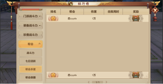 速度与力量的比拼！帮会杀星攻略