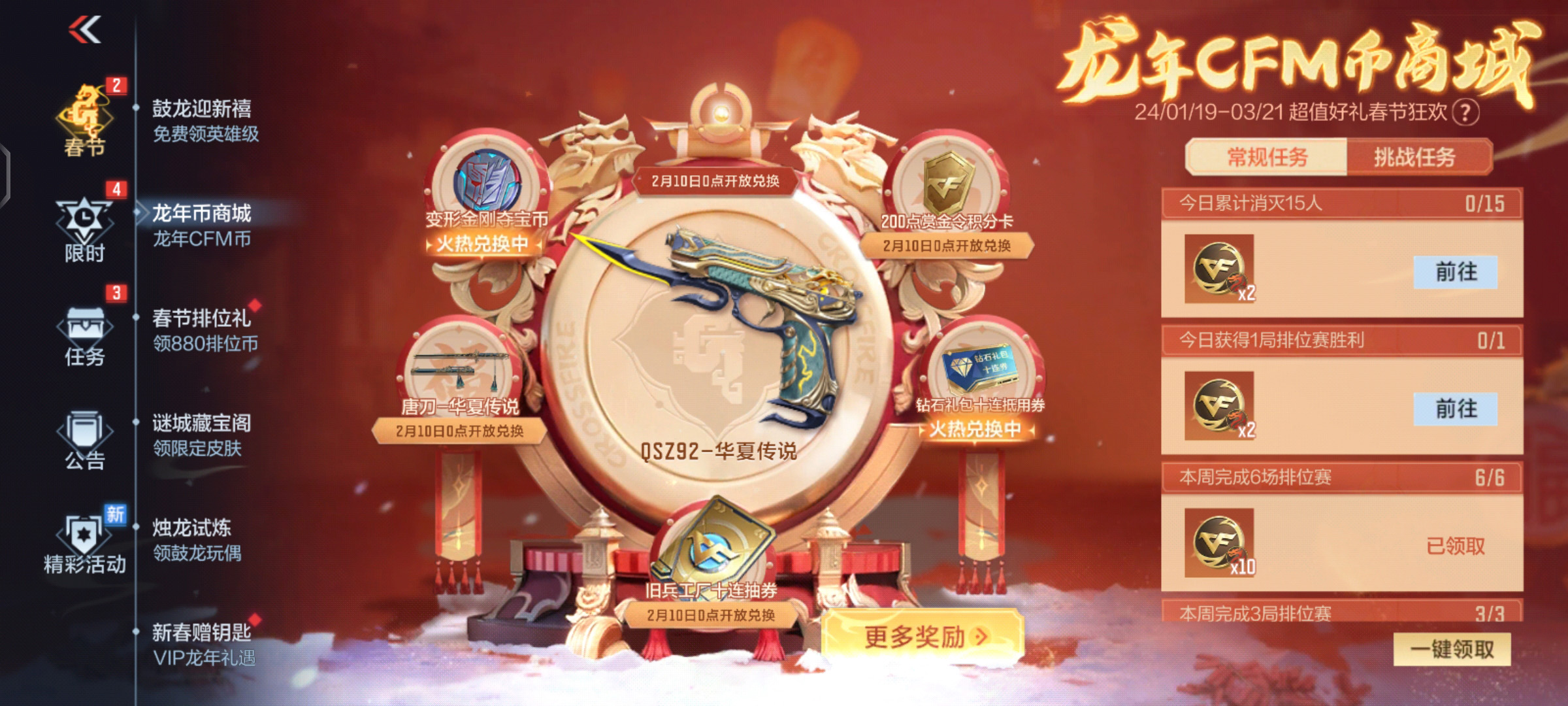 龙年CFM币商城新春上线，华夏传说套装亮相火线