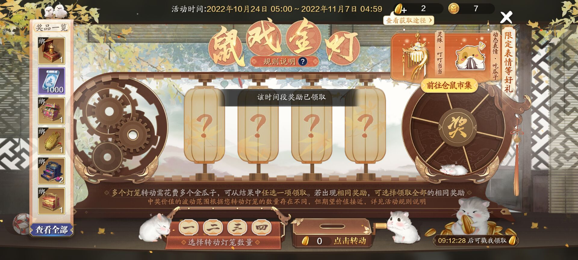 全新福利活动【鼠戏金灯】开启，超详细玩法解读