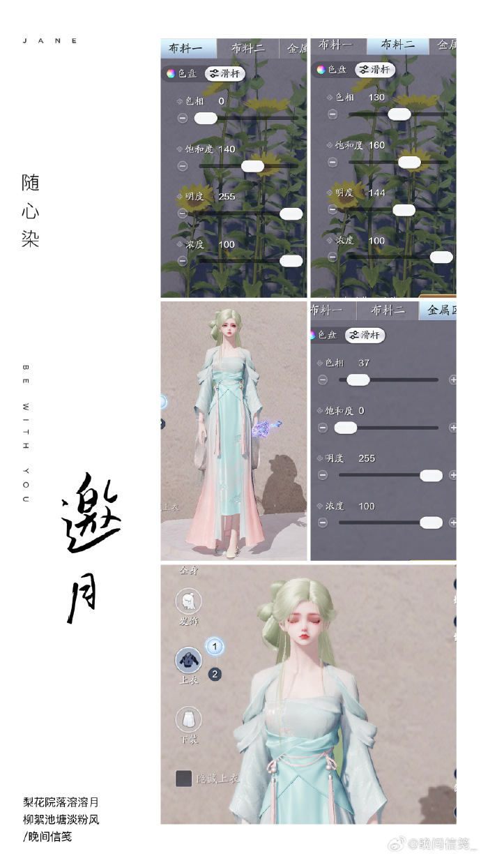 备战中秋赏园会！中秋外观【心王·邀月】超美百套染色数据分享