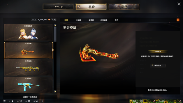 【体验服快车】手感提升，火焰燃烧特效！二代王者炎啸抢先看