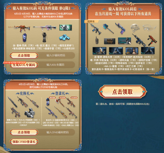 【活动头条】6月超级神器召回好友即可领取！海量豪礼等你来拿~