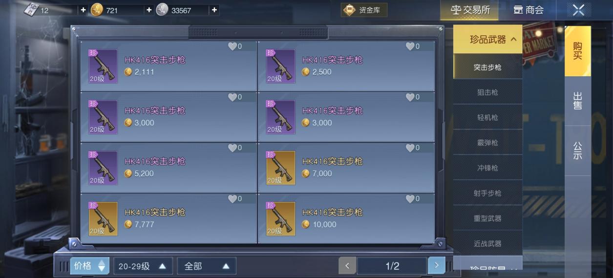 常用货币解析：金币虽然能交易，但没有它重要！