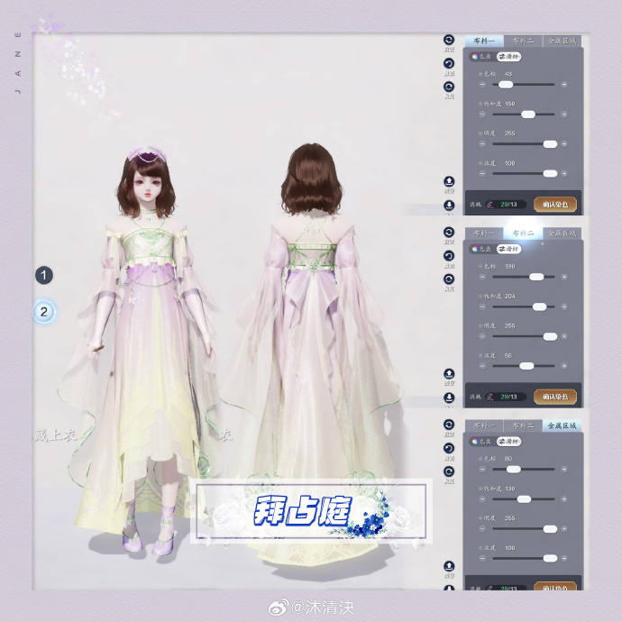 公主请换装，超美帝国华服【浮光·拜占庭】三大体型染色数据分享