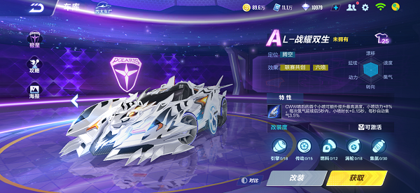 【马特车库】 冠耀神光 巅峰永立 A车L-战耀双生介绍