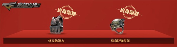 CF召唤战友领神器活动 多款永久道具等你领取