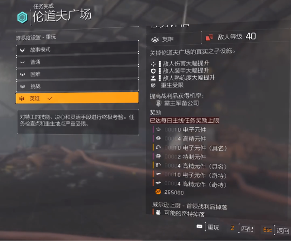 全境封锁2国服#伦道夫广场丨通关解析