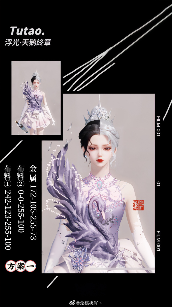 演绎江湖华丽篇章，天鹅终章绝美染色数据分享
