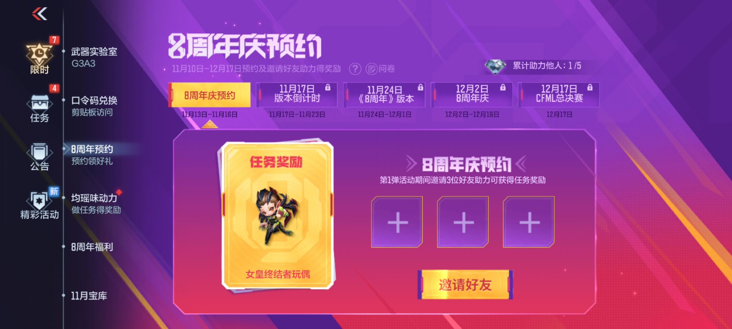 【活动速递】周年庆预约现已开启，福利提前知，道具拿不停！