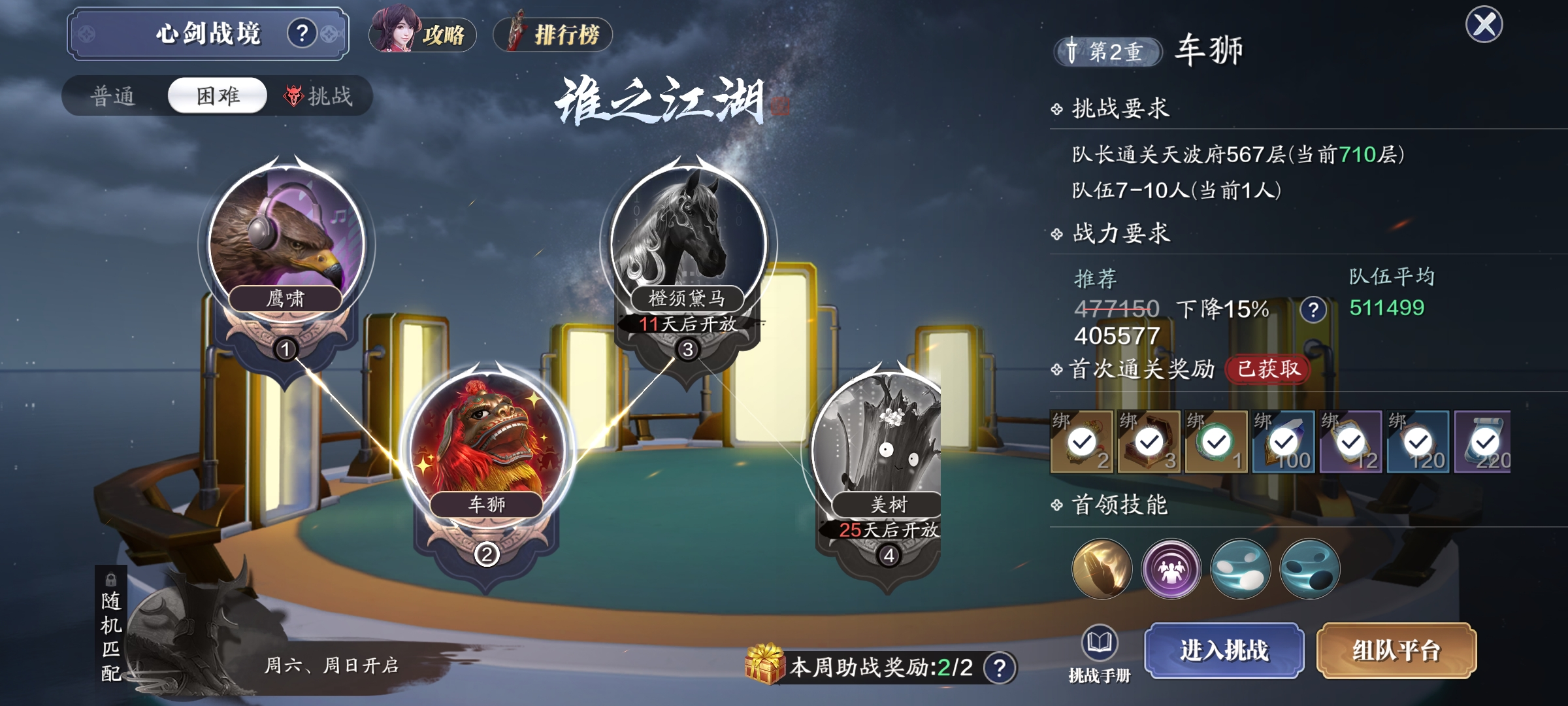 软柿子真好捏！  心剑S9困难难度车狮通关详解