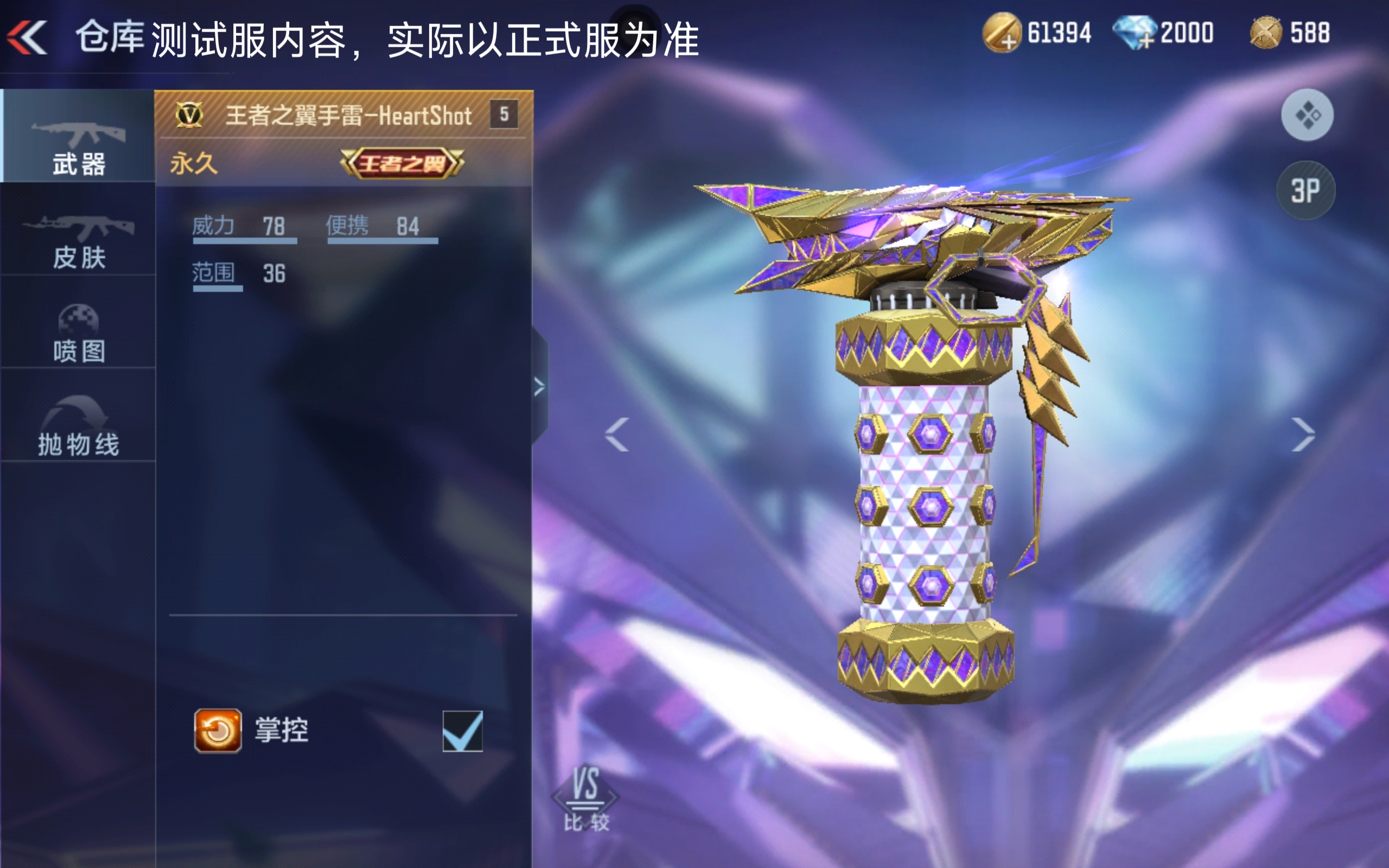 【3.22版本】心动起点，王者之翼投掷物套装HeartShot皮肤抢先看！