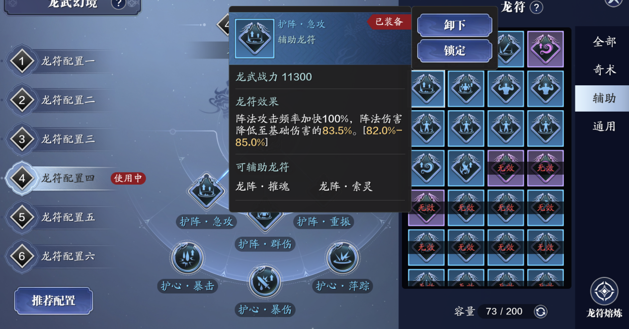 阵法+输出体验双倍的快乐 “龙阵摧魂”龙符解析