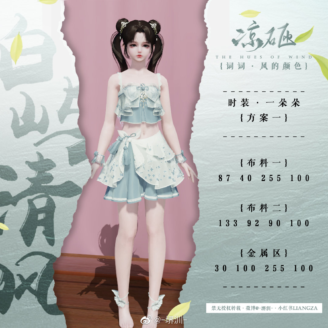 将风的颜色穿在身上，“白屿清风”系列染色数据分享一览