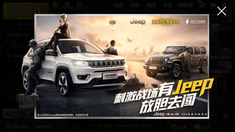 刺激战场 有jeep放胆去闯 正版战斗特训手游 绝地求生 刺激战场 刺激开测 立即加入 绝地求生刺激战场官网网站 腾讯游戏