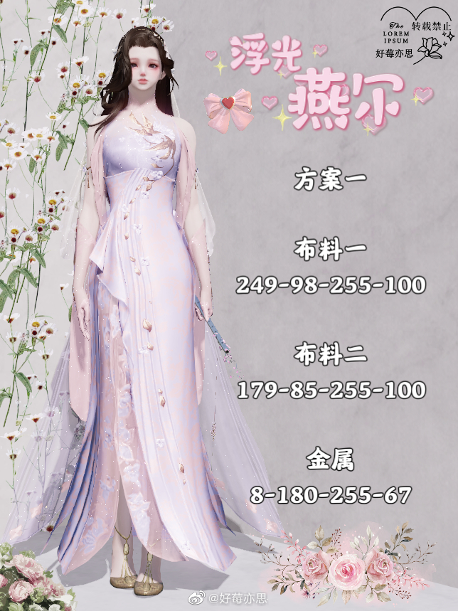 两心之悦就在此刻，【浮光·燕尔】超美99套染色分享