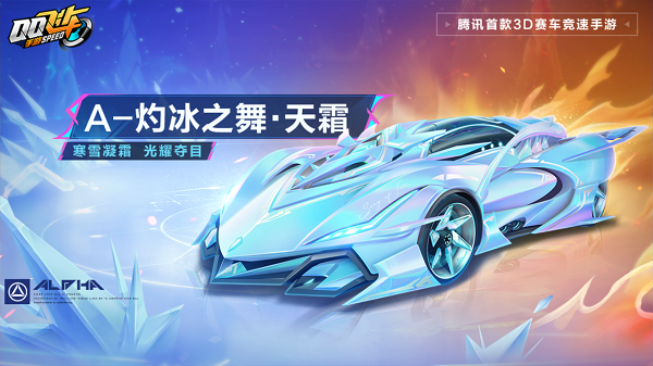 【马特车库】寒冰凝霜 光耀夺目 A车灼冰之舞·天霜