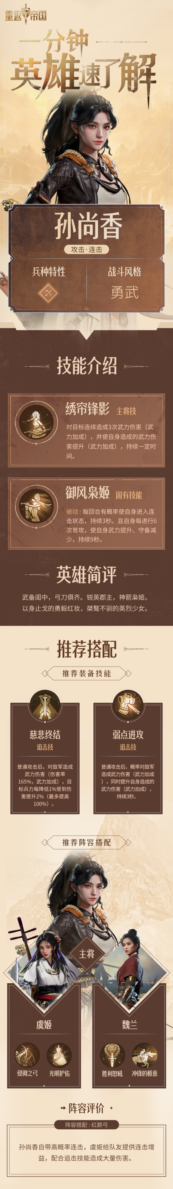 攻略研究所 | 一分钟快速了解“御风枭姬”孙尚香