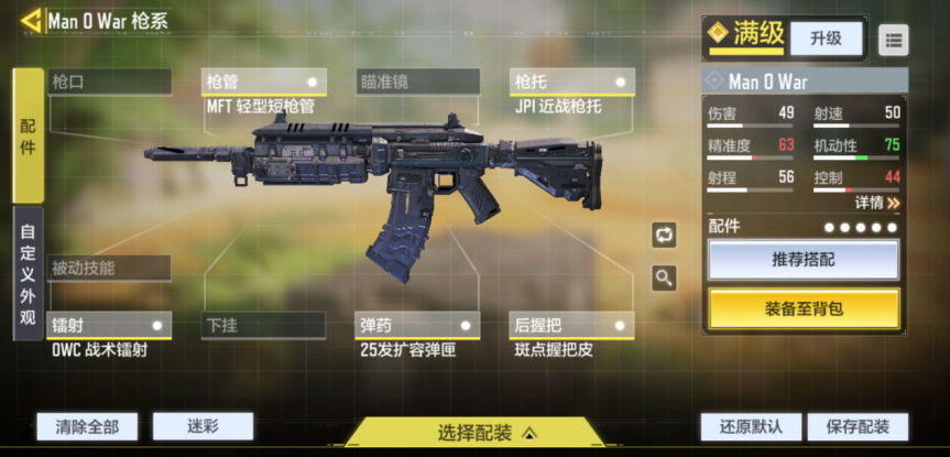 【枪械作战手册】大神进阶，教你玩转Man O War！