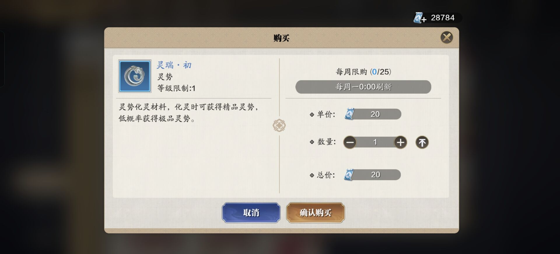 灵琳阁升级经纬棋子，当前阶段绑点消费指南