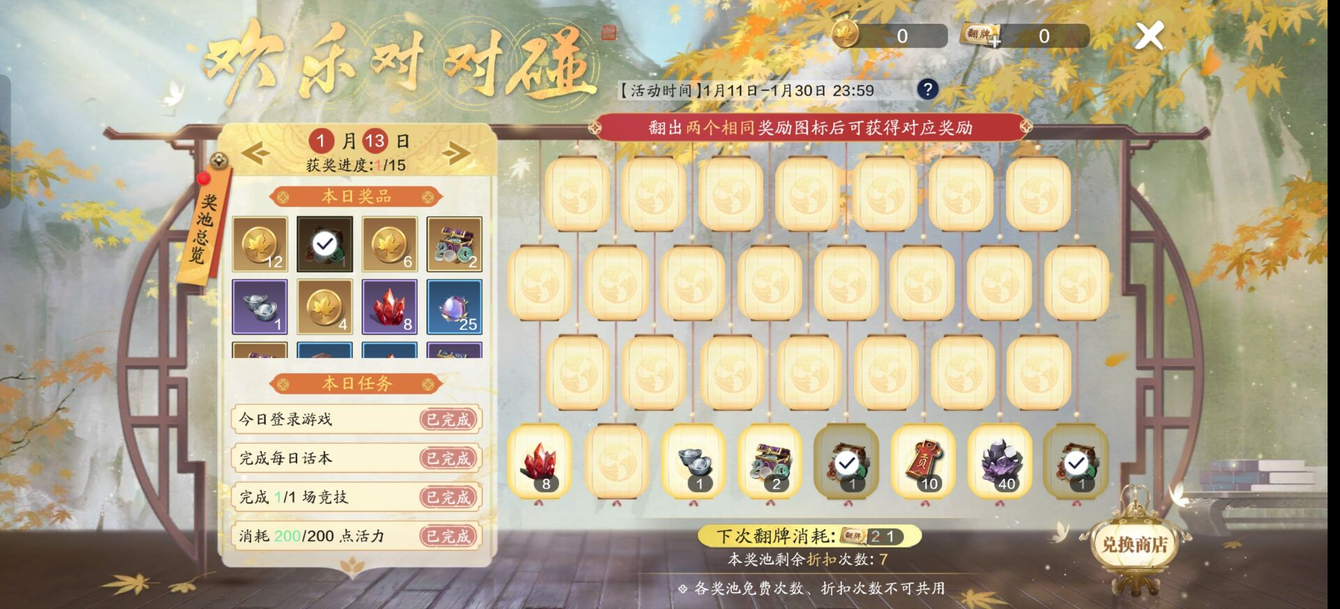 【欢乐对对碰】特效获取最低花费攻略，不同少侠兑换推荐