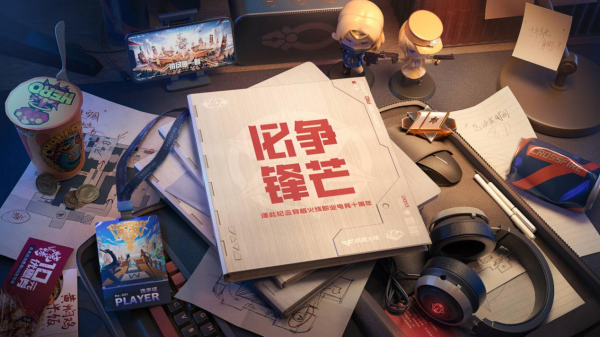 [穿越火线] 十年高光，必争锋芒！CFPL十周年主题站上线