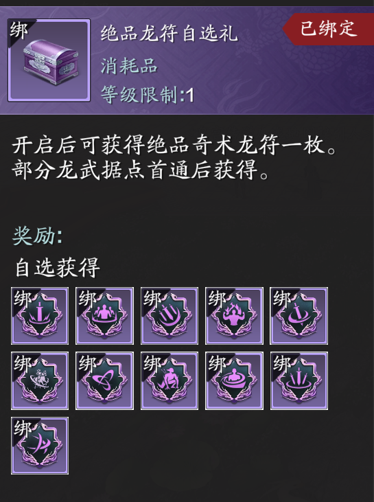 龙武幻境S3赛季 “龙将”系列龙符助你挑战裂隙