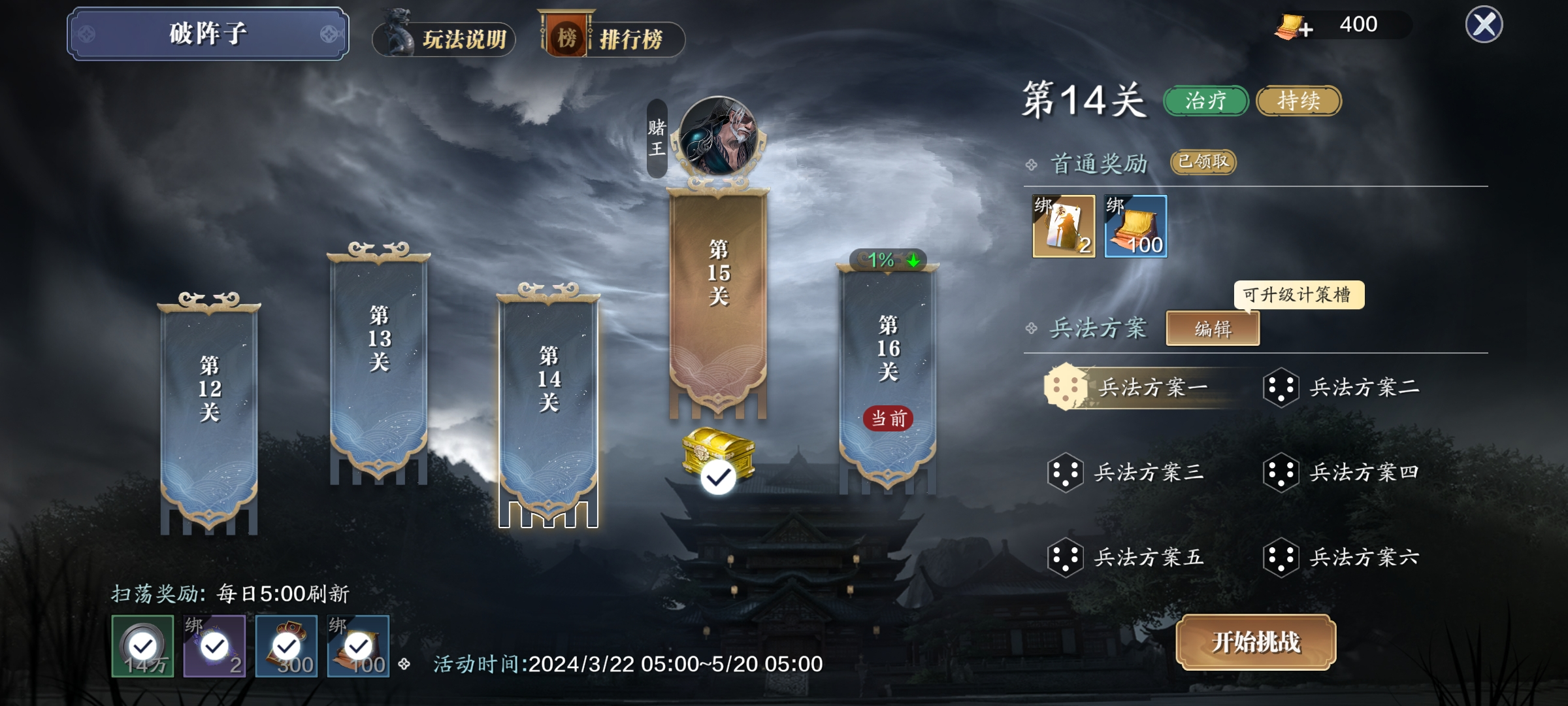 也该咱们休息下了！限时挑战玩法——破阵子详解（玩法篇）