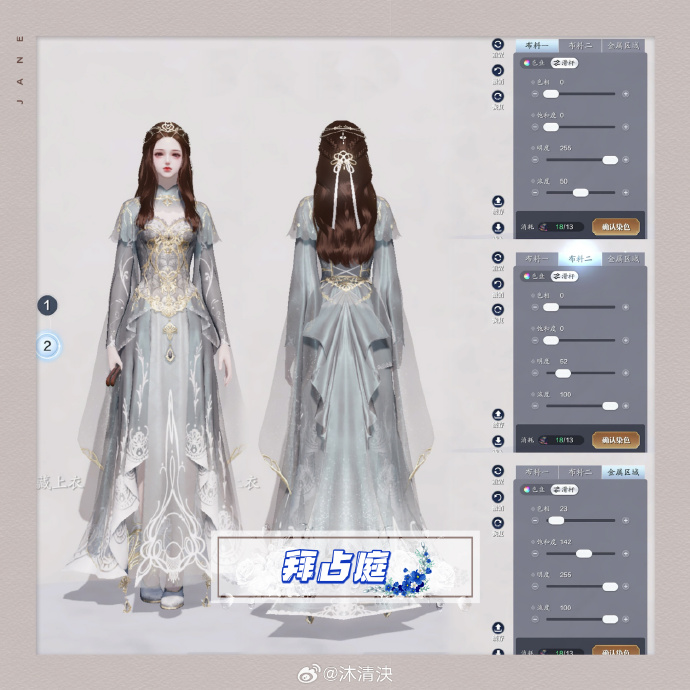公主请换装，超美帝国华服【浮光·拜占庭】三大体型染色数据分享