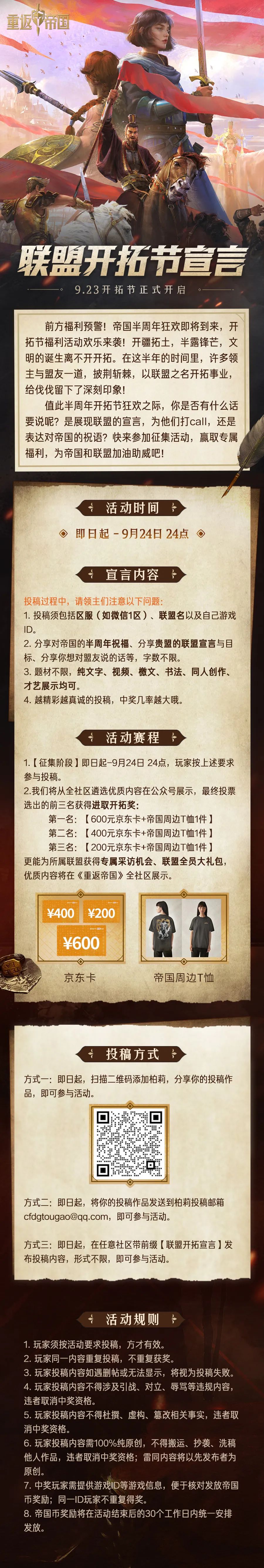 秀宣言为联盟打call，赢京东卡为开拓节助力！