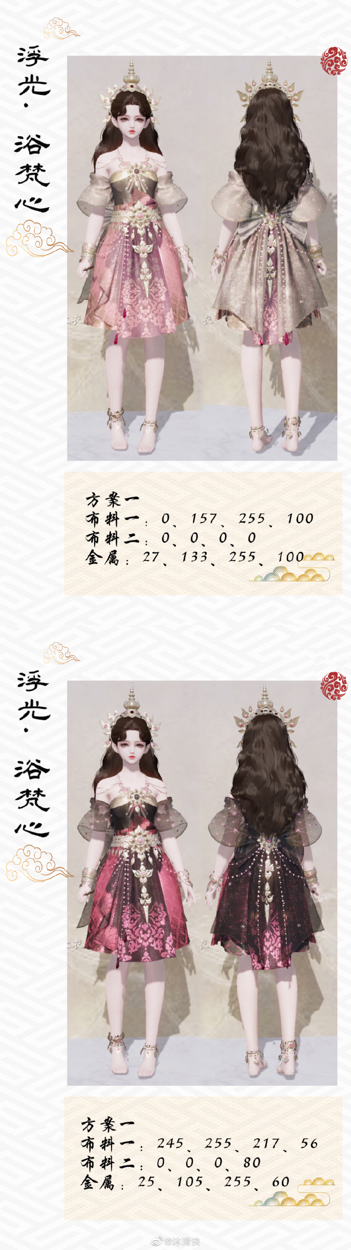 全民普赠开启江湖新潮流，【浮光·浴梵心】三体型超美染色方案来袭