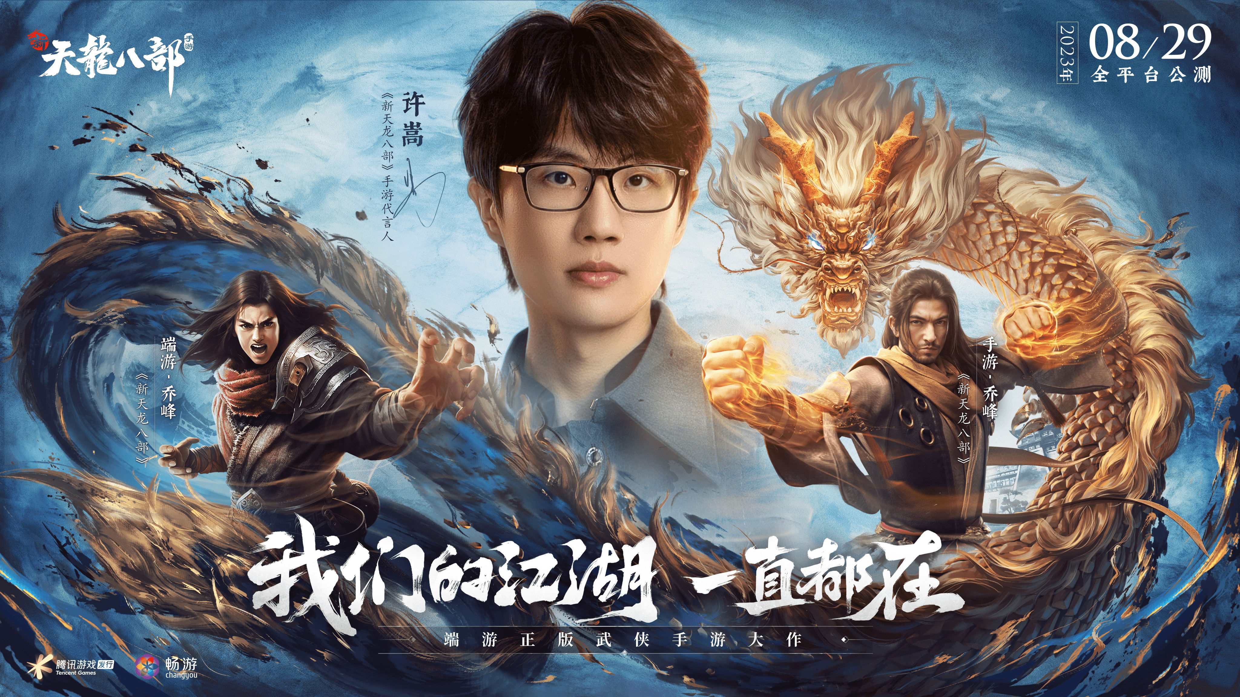 端游原班人马传承之作《新天龙八部》-官方网站-腾讯游戏