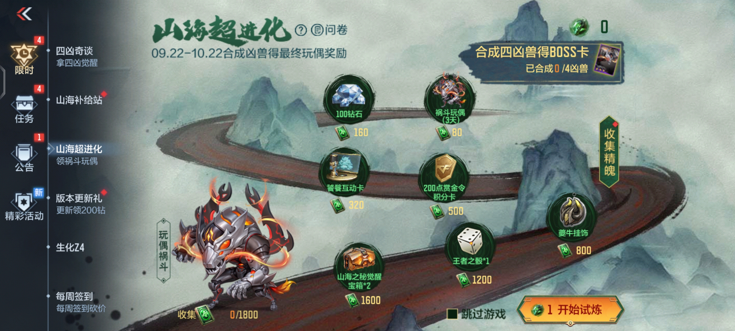 【活动分析】山海神兽趣味小游戏来袭，稀有道具免费领