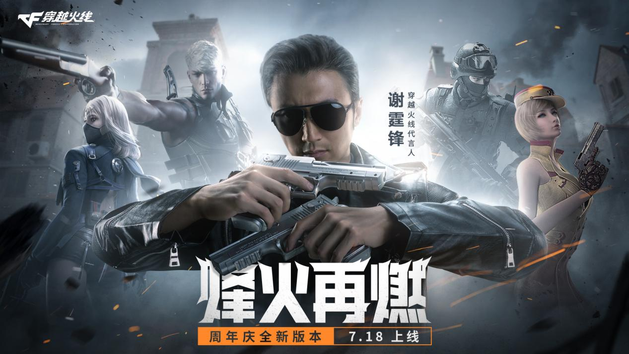 火线报道：穿越火线免费派送3亿“火麒麟”，15周年陪你重返青春 --穿越火线官方网站-腾讯游戏