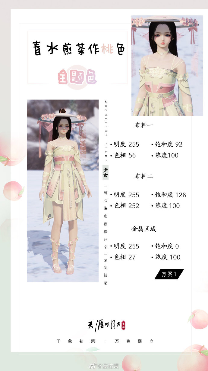 春日盛景不可辜负，元气满满春日主题少女染色分享