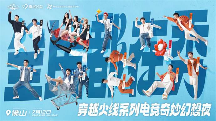 7月12日CF奇妙幻想夜，Goken.白鲨DY与LKK.eStar舞狮亮相！