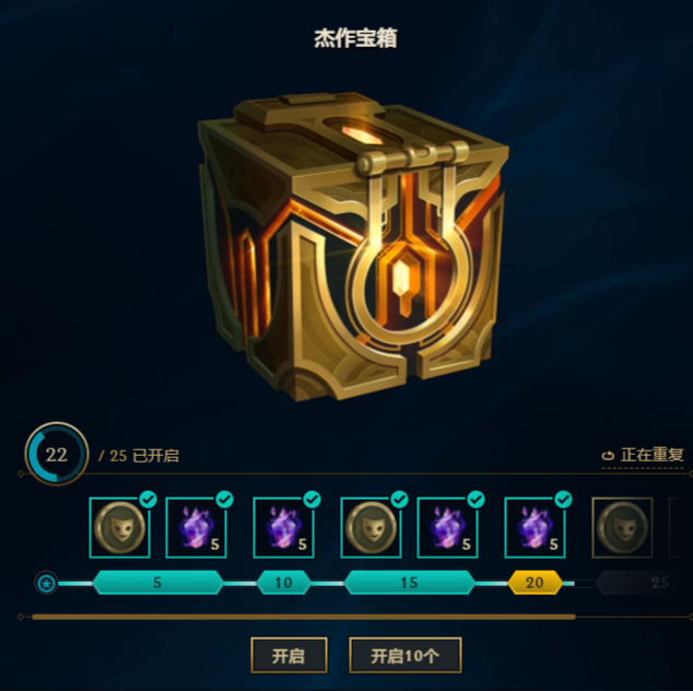 英雄联盟《LOL》杰作宝箱里程碑即将上线