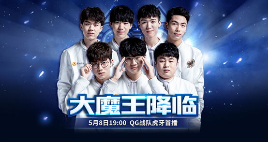 赛事中心 -大魔王降临！5月8日QG虎牙首播- QQ飞车手游 - 腾讯游戏