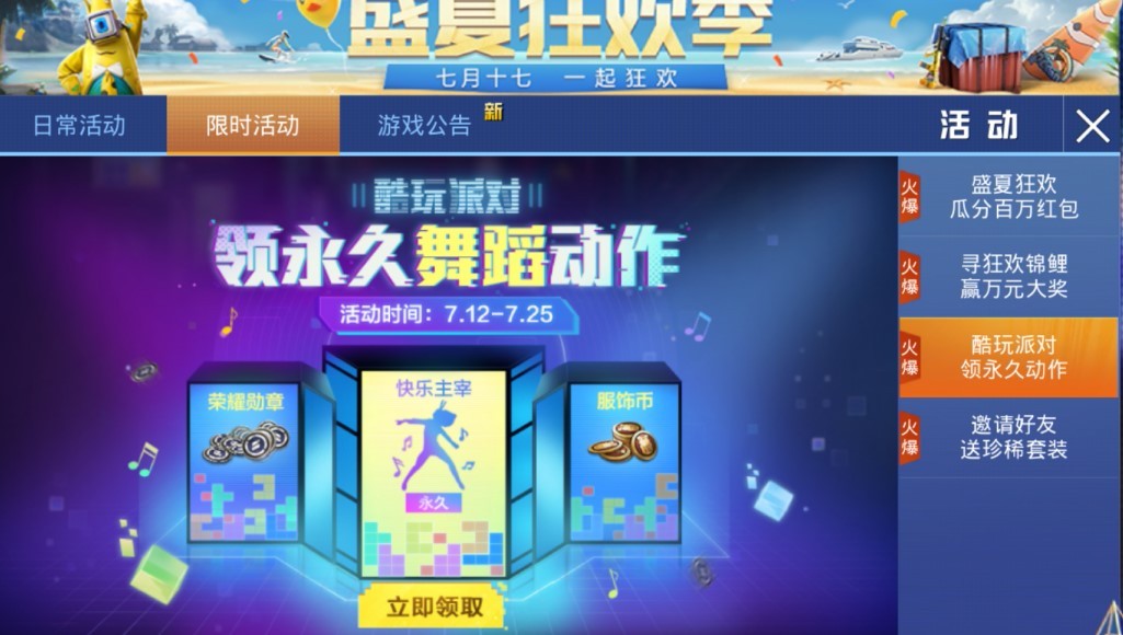 【攻略】快乐主宰，动感节奏之酷玩军需鉴赏