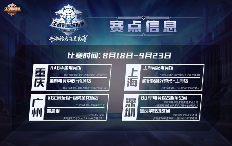 王者荣耀全民赛事火热来袭，玩转开赛季礼品赢不停