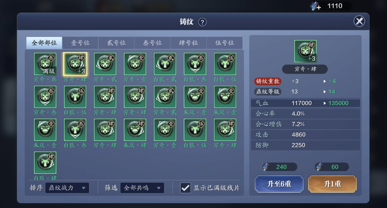 请查收！一份来自“龙武幻境”前期鼎纹的使用说明