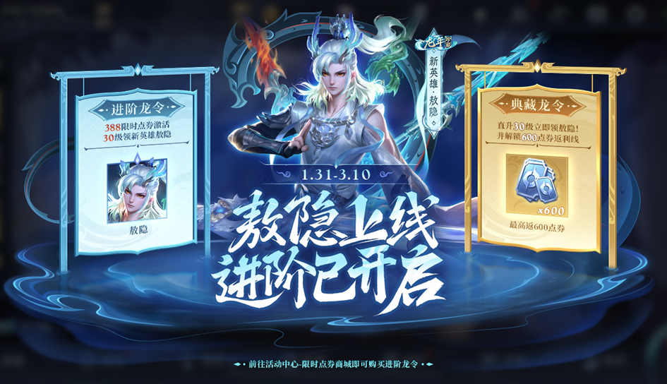 甲辰龙年将至，与君聚于王者峡谷，千载相逢，一聚成龙！