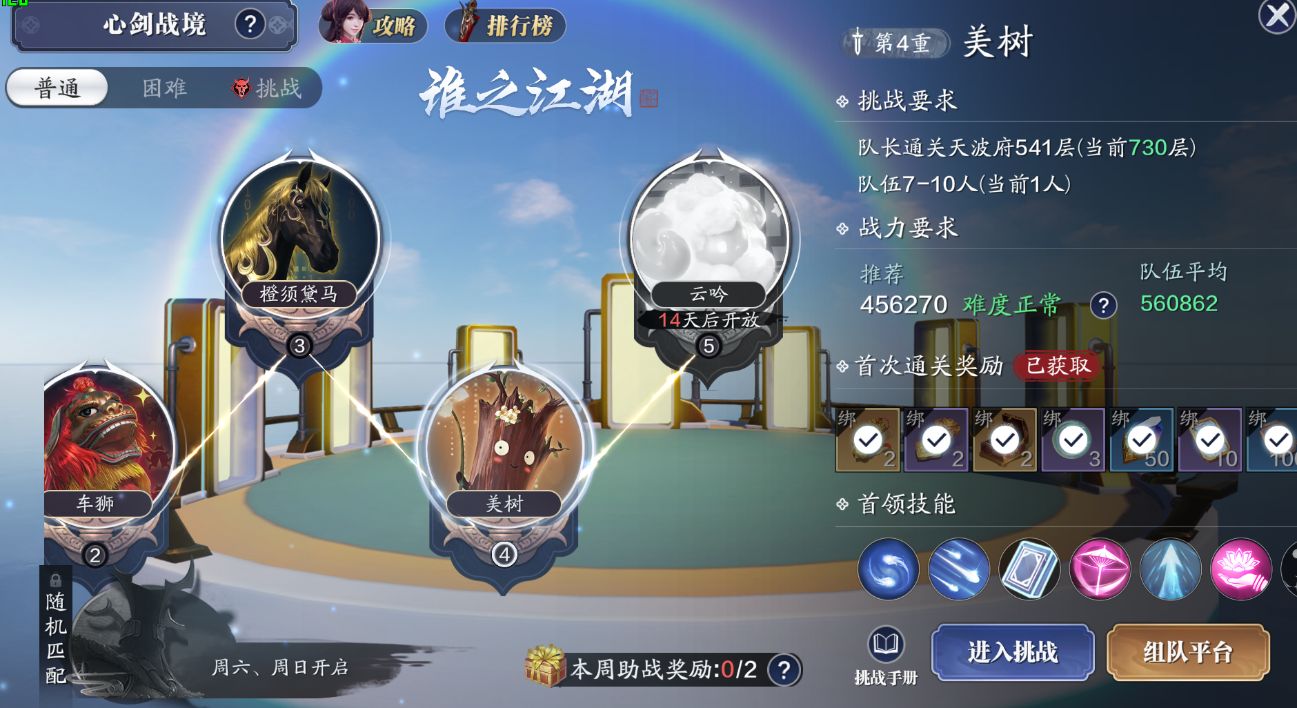 橡皮擦在追我！心剑战境S9普通难度美树通关详解