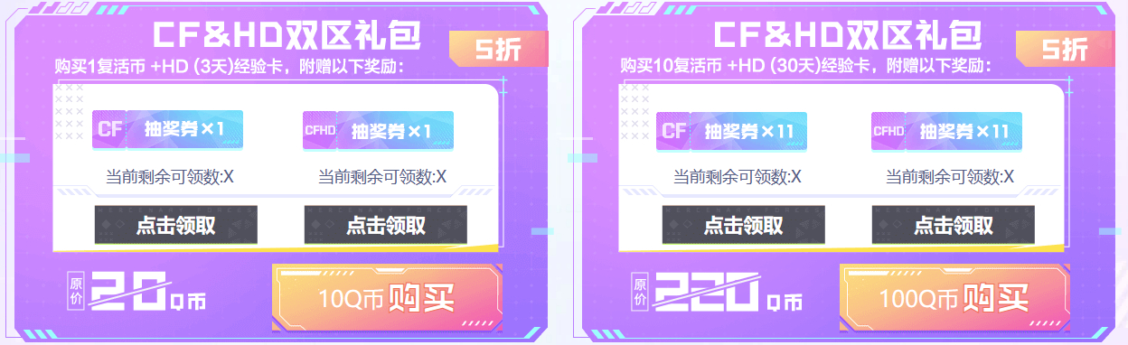 【活动头条】双区特惠福利！全新枪娘首发登场