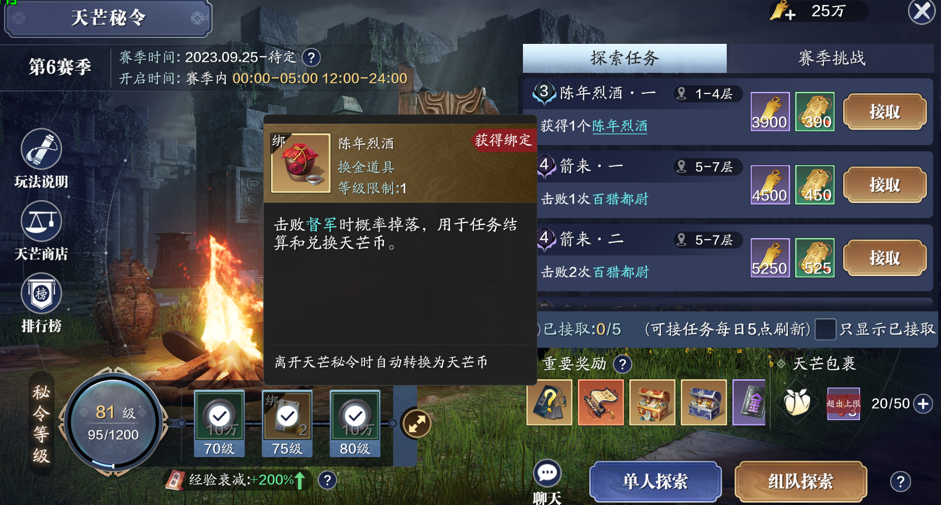 天芒密令后期冲级小技巧 萌新们快来看一看吧