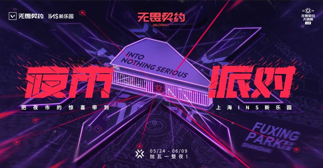 《无畏契约》亮相腾讯游戏发布会 全新赛事,版本动态内容发布