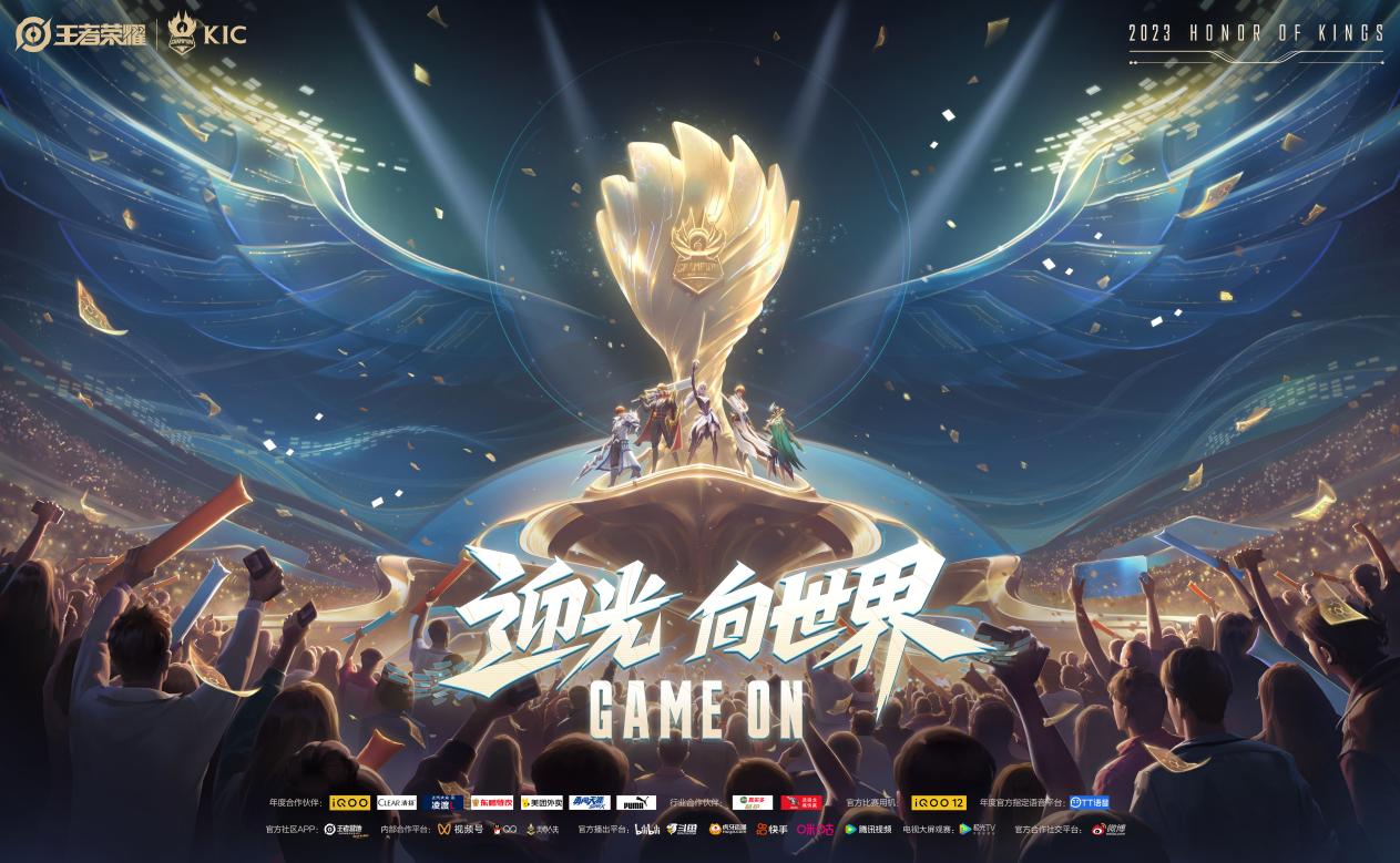全球电竞力量集结完毕，2023年王者荣耀世界冠军杯11月29日即将开始！